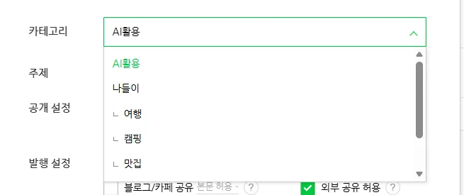 카테고리 목록은 다섯 줄만 보이고 스크롤해야 한다 — '육아'는 이 아래 (직접 캡처)