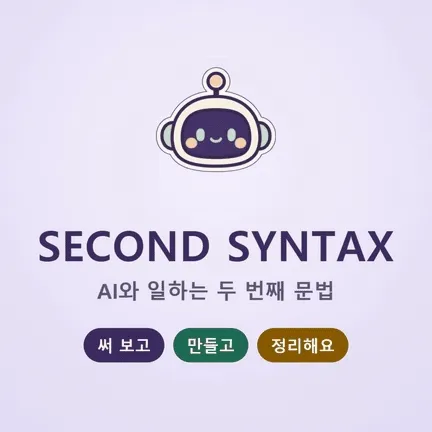② 완성된 장면 그림을 Kling 2.5 Turbo로 5초 동안 움직인 결과 — 글자는 그대로, 움직임은 작아요 (AI 영상 생성)