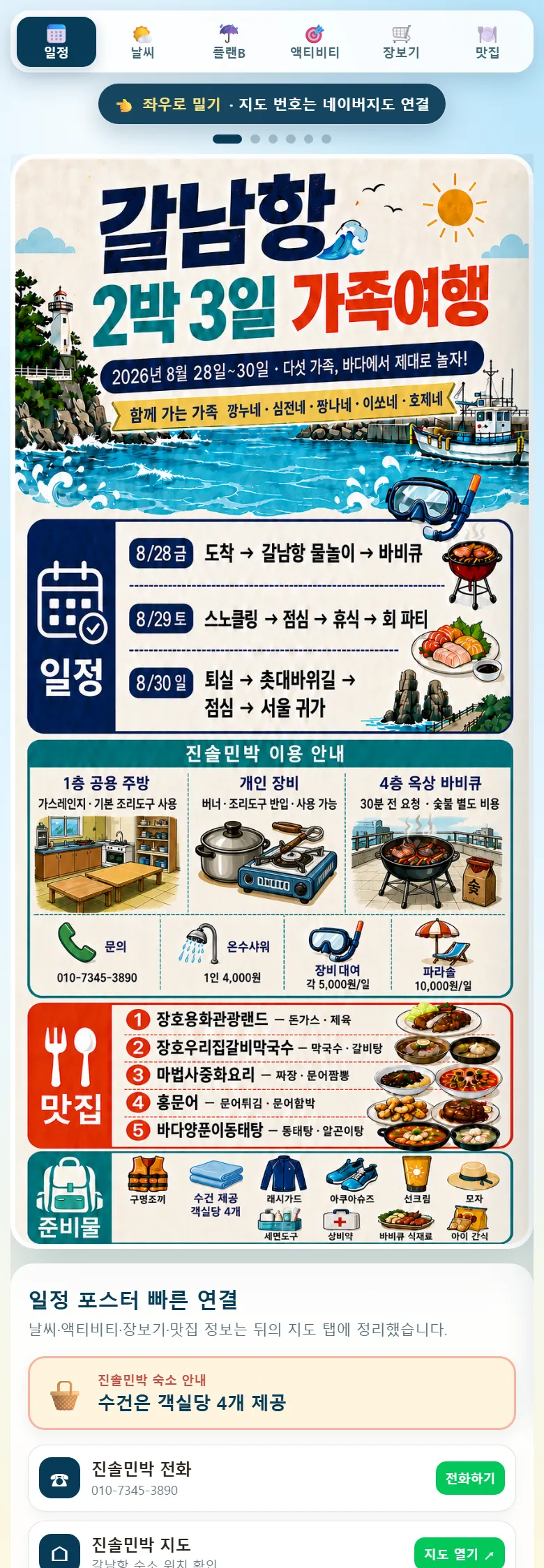 최종 앱 — 일정 탭