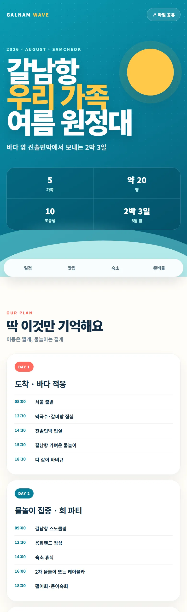 v1 앱 스크린샷 — 텍스트·카드 중심의 원페이지