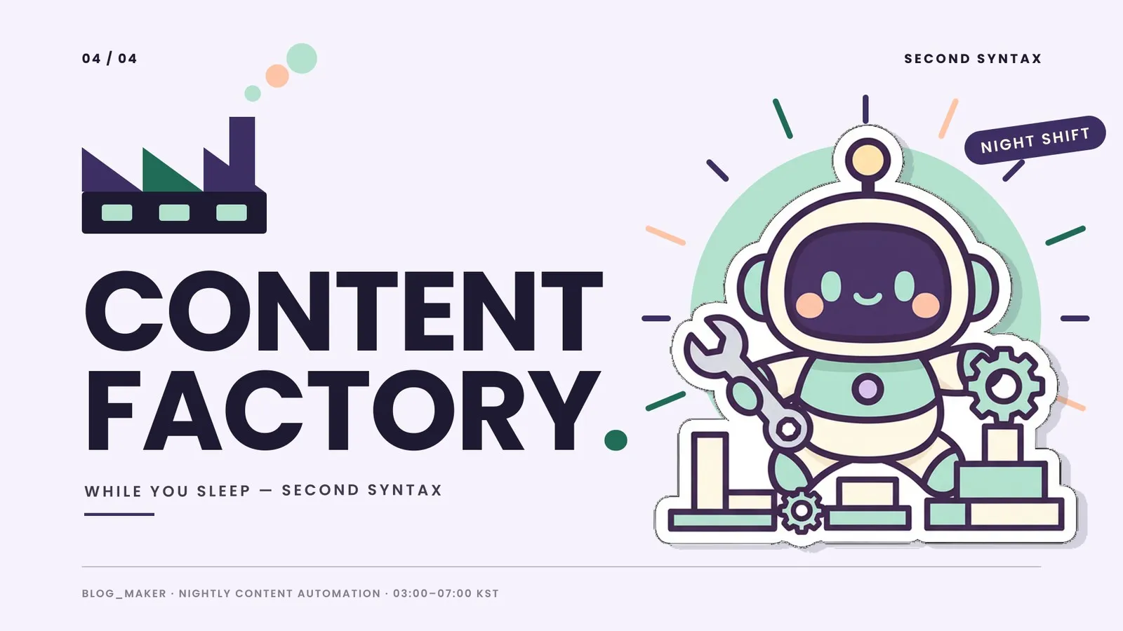 04 CONTENT FACTORY. — SECOND SYNTAX 로봇이 전신으로 빠지며 끝나는 타이틀 (직접 제작, 로봇은 AI 이미지 생성)