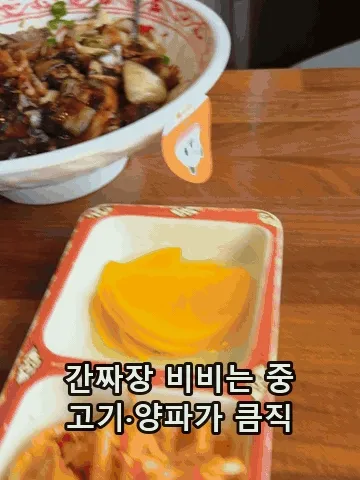 カンチャジャンを混ぜるところ — 肉と玉ねぎが大きいです（GIF）