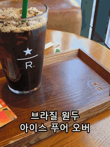 An iced pour-over (GIF)