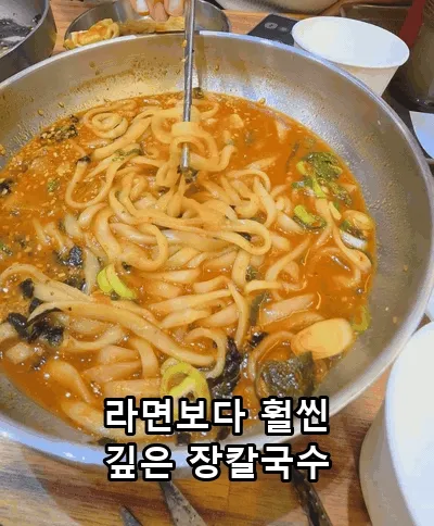 チャンカルグクスの麺を持ち上げる瞬間（GIF）