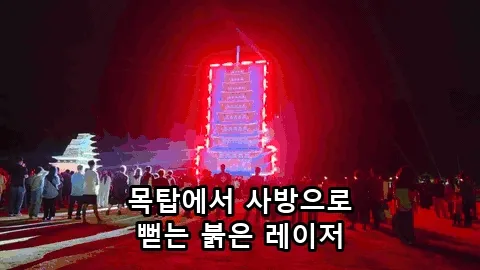The temple site bathed in red, lasers shooting from the wooden pagoda (GIF)