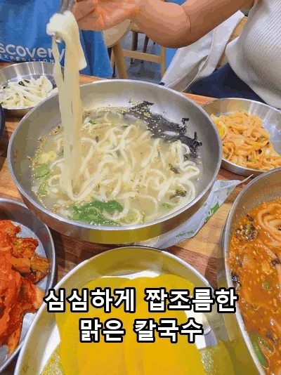 澄んだカルグクスの麺（GIF）