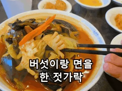 Mushroom and noodles, one bite (GIF)