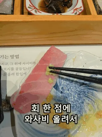 A slice of sashimi with wasabi (GIF)
