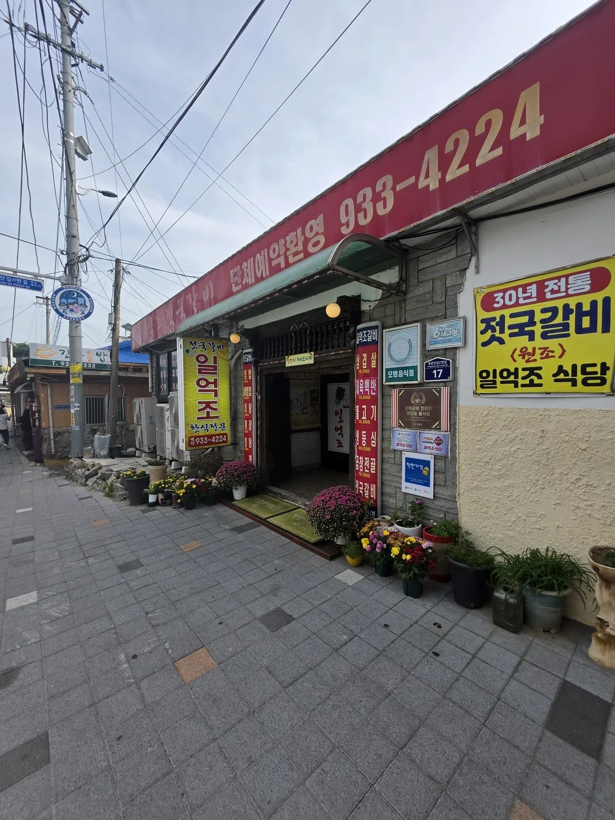 일억조 식당 입구 — 빨간 간판과 '30년 전통 젓국갈비' 현수막