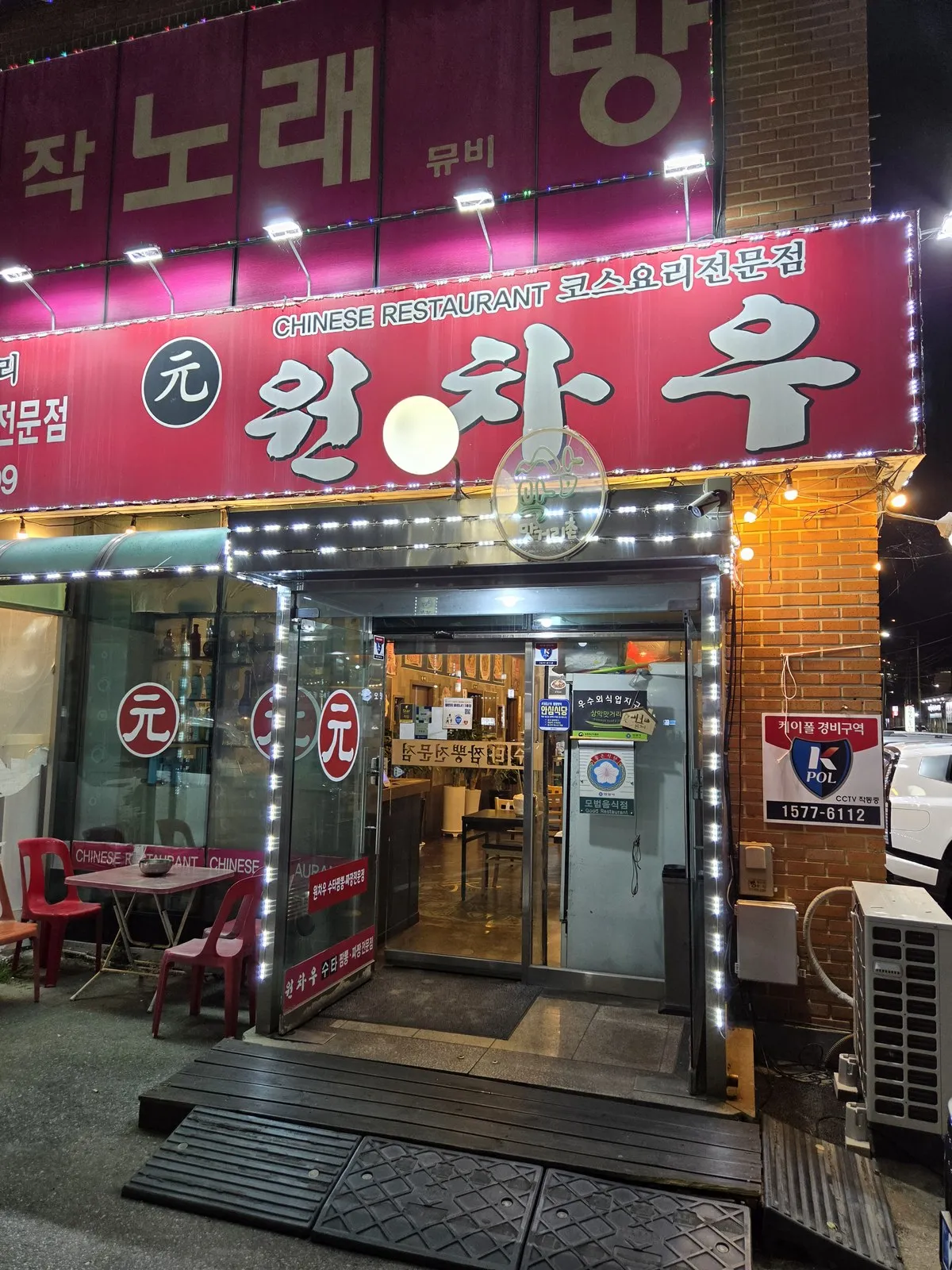 夜晚的 Wonchau 招牌「CHINESE RESTAURANT 套餐料理專門店」