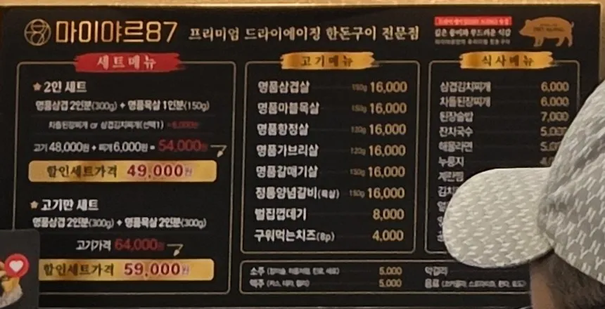 벽 메뉴판 — 세트·고기·식사