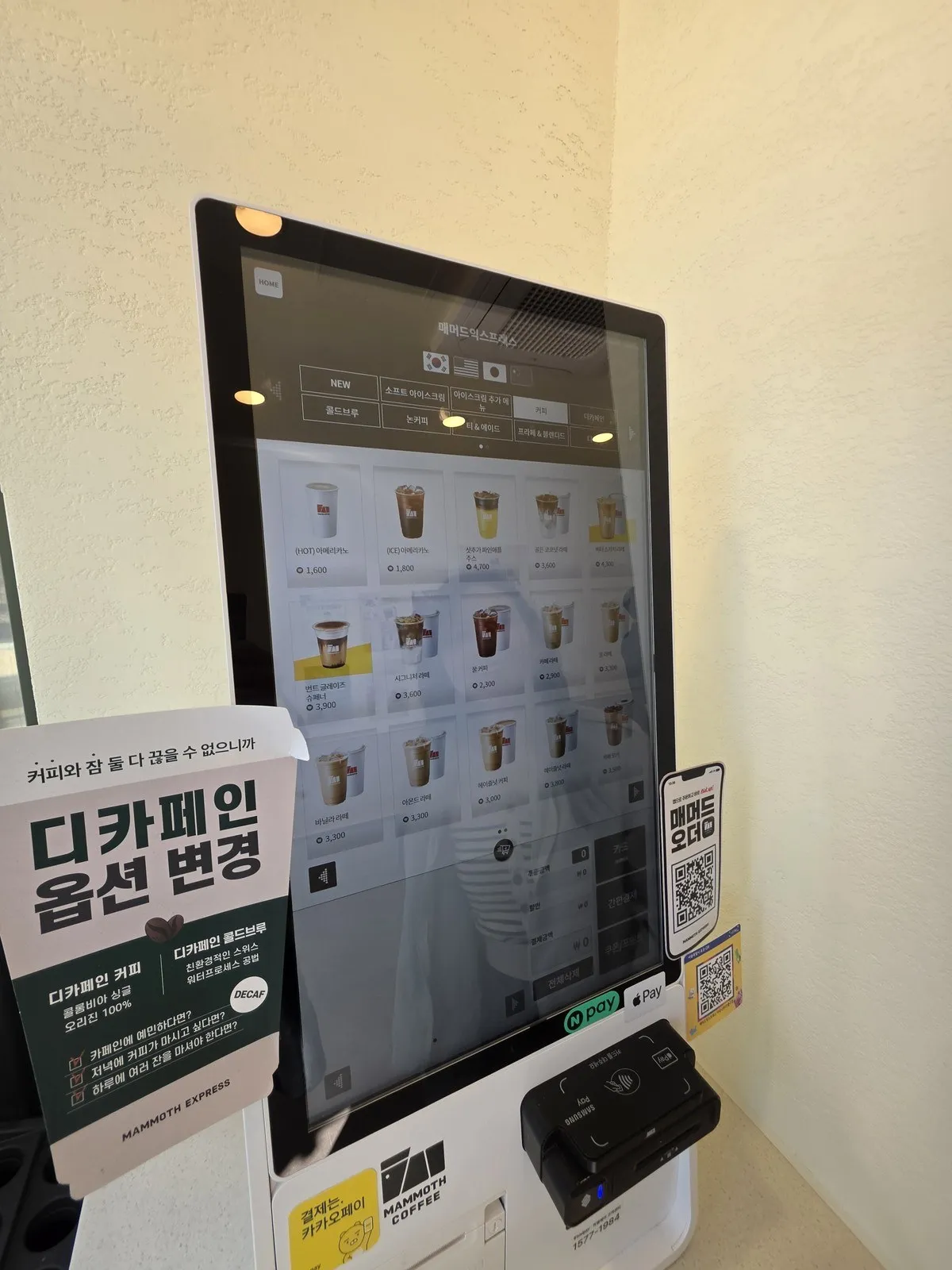 키오스크 — (HOT) 아메리카노 1,600원, (ICE) 아메리카노 1,800원, 옆에 디카페인 옵션 안내