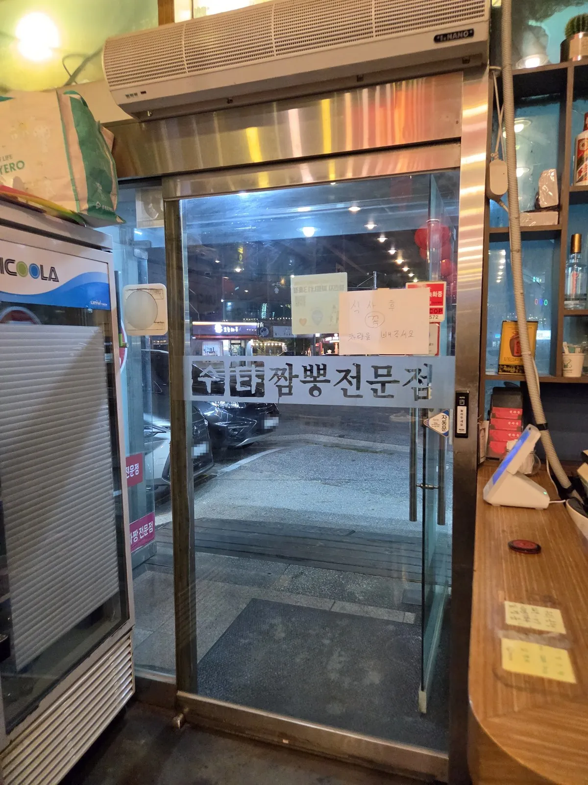 門上的「手工炒碼麵專門店」和「用餐後請務必移車」告示