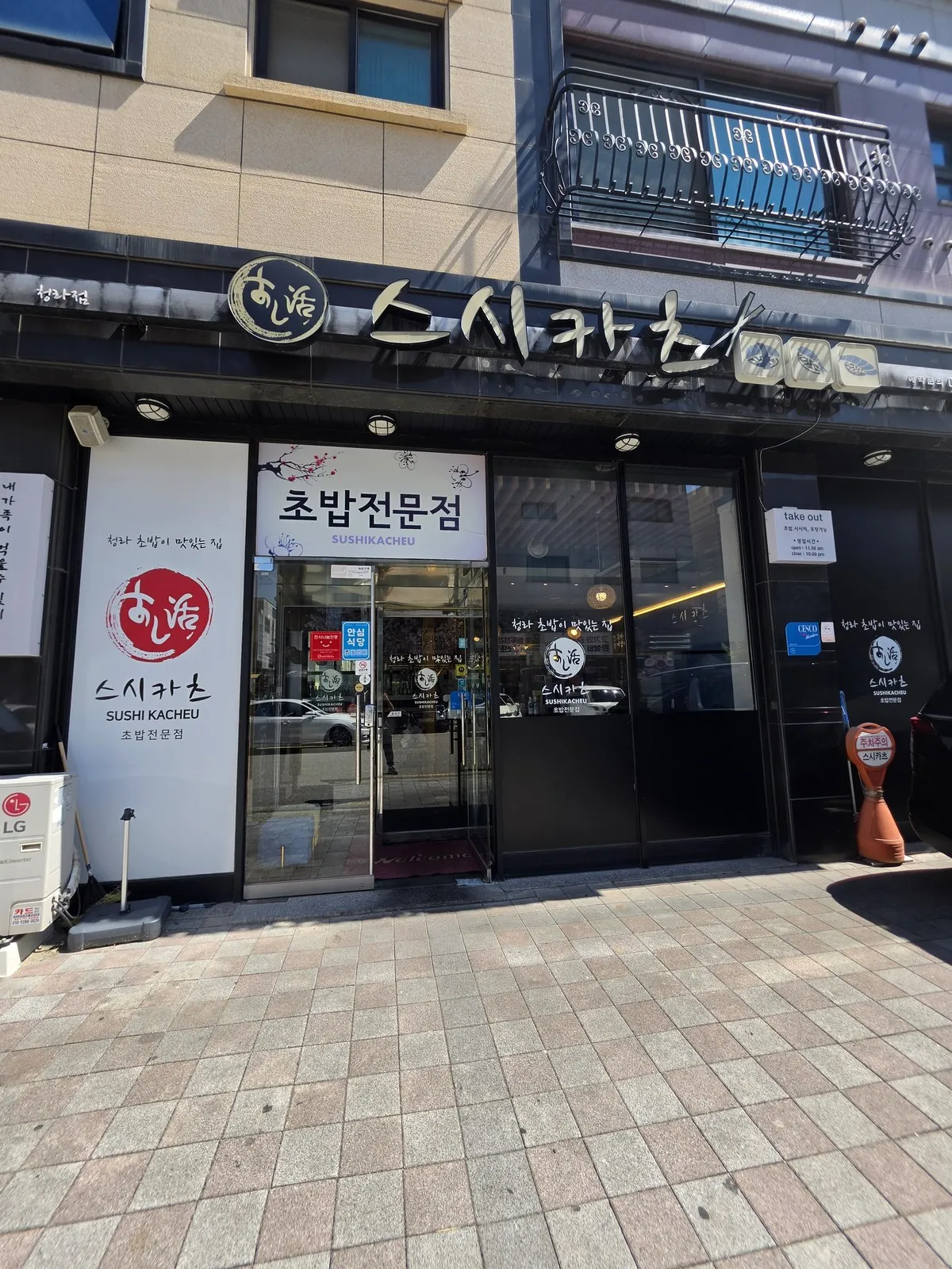 청라 스시카츠 외관 — 초밥전문점 간판이 큼직합니다