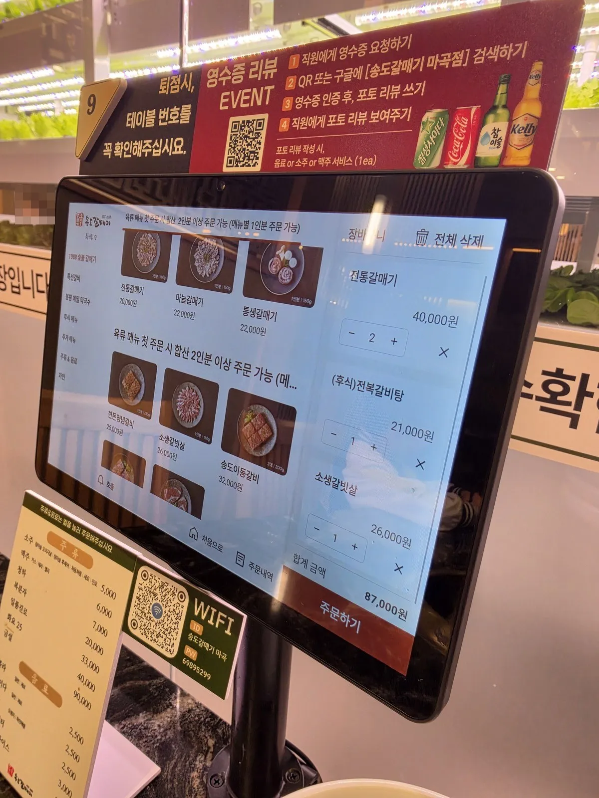 테이블 주문 태블릿 — 소생갈빗살·전통갈매기·전복갈비탕