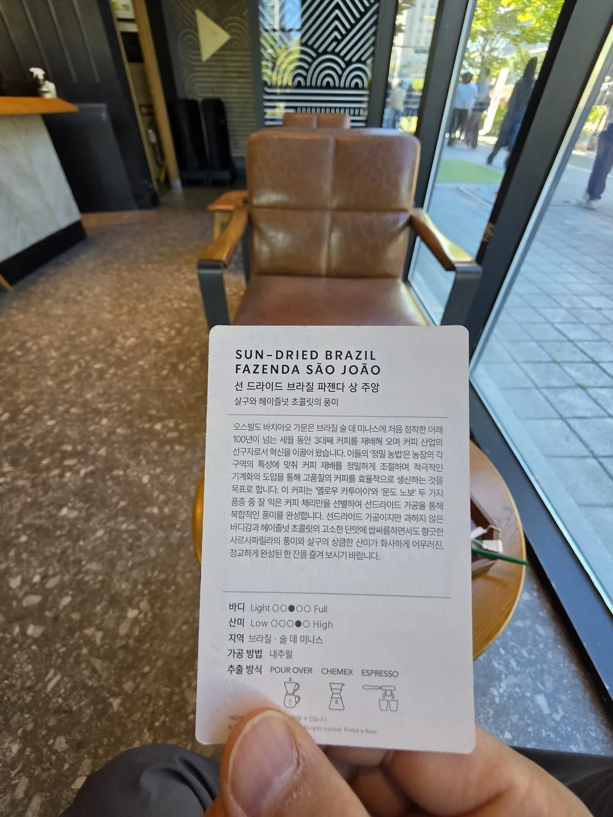 원두 카드 뒷면 — 바디·산미·지역·가공 방법·추출 방식
