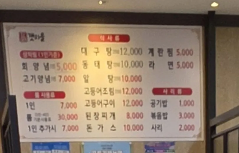 벽 메뉴판 (사진 확대)