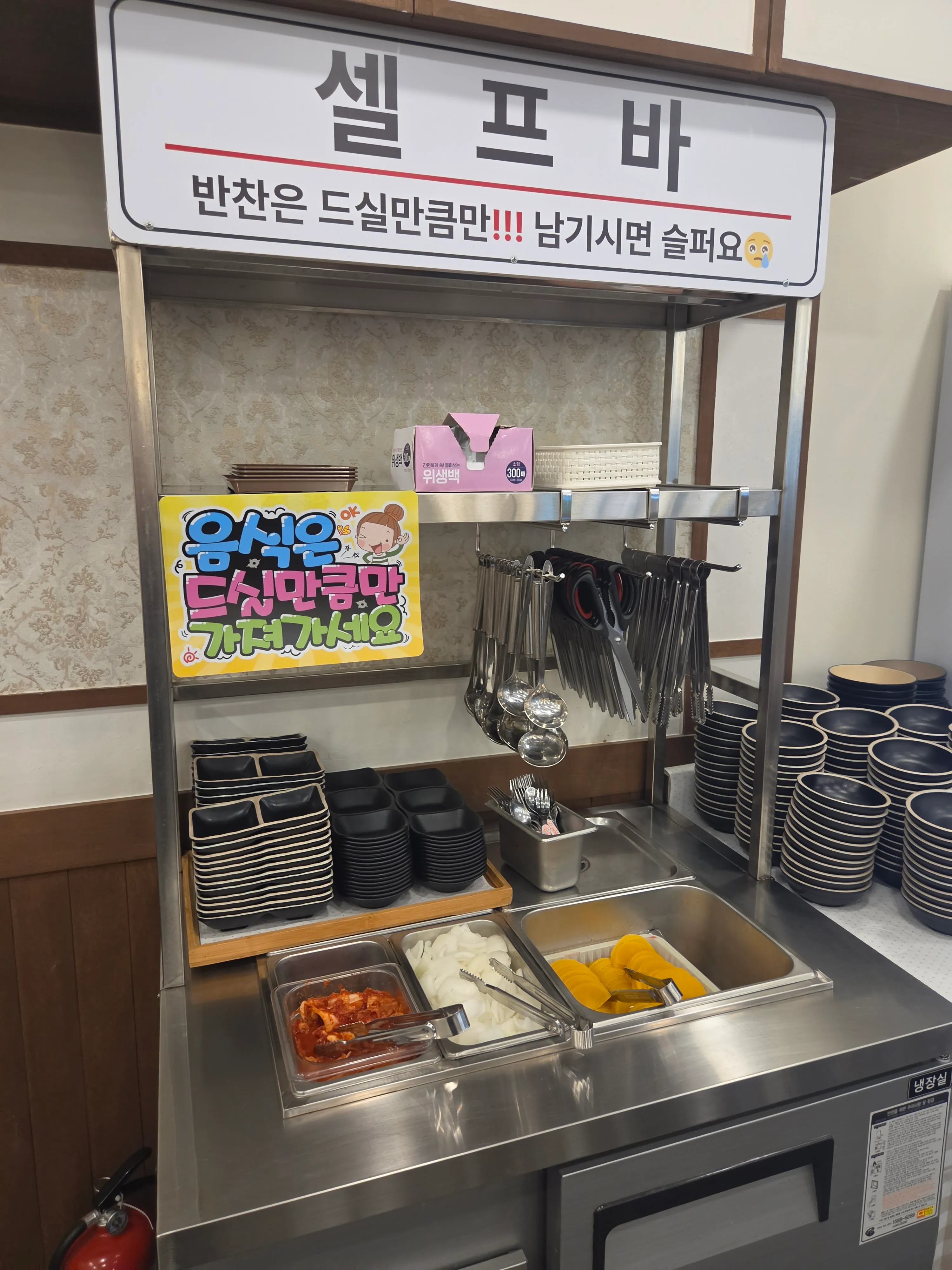 셀프바 — 반찬은 직접 가져다 먹습니다