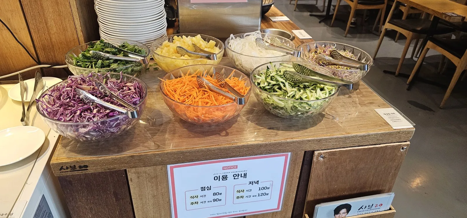 샐러드 바와 이용 안내 — 점심 80분·저녁 100분