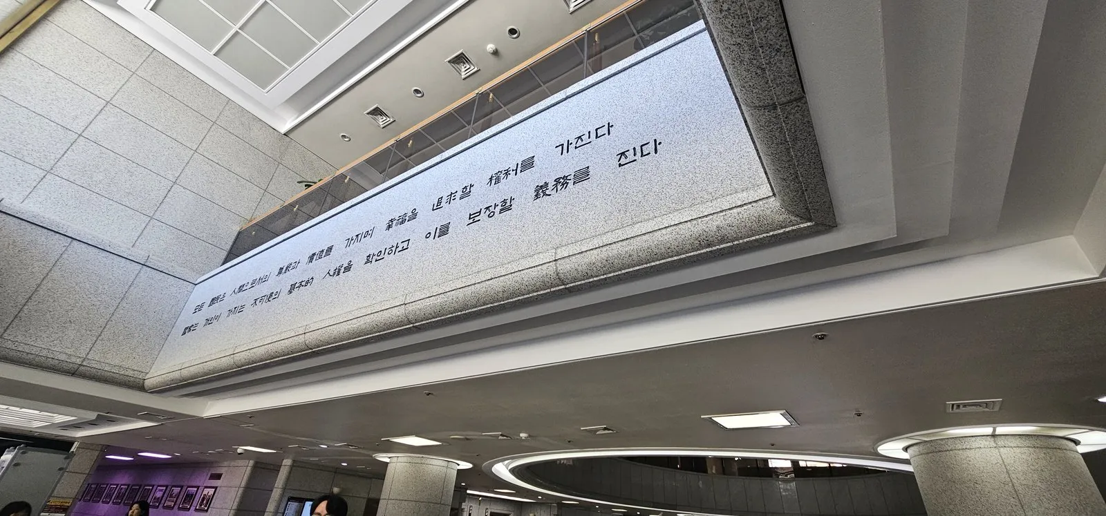 로비 상단의 헌법 조문 부조