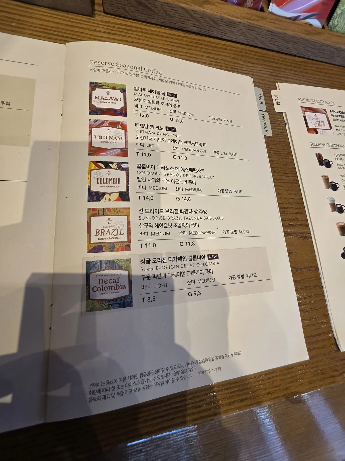 리저브 시즌 원두 메뉴판