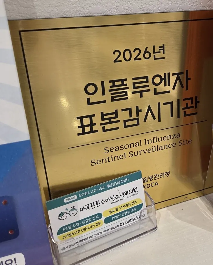 The 2026 influenza sentinel surveillance site plaque