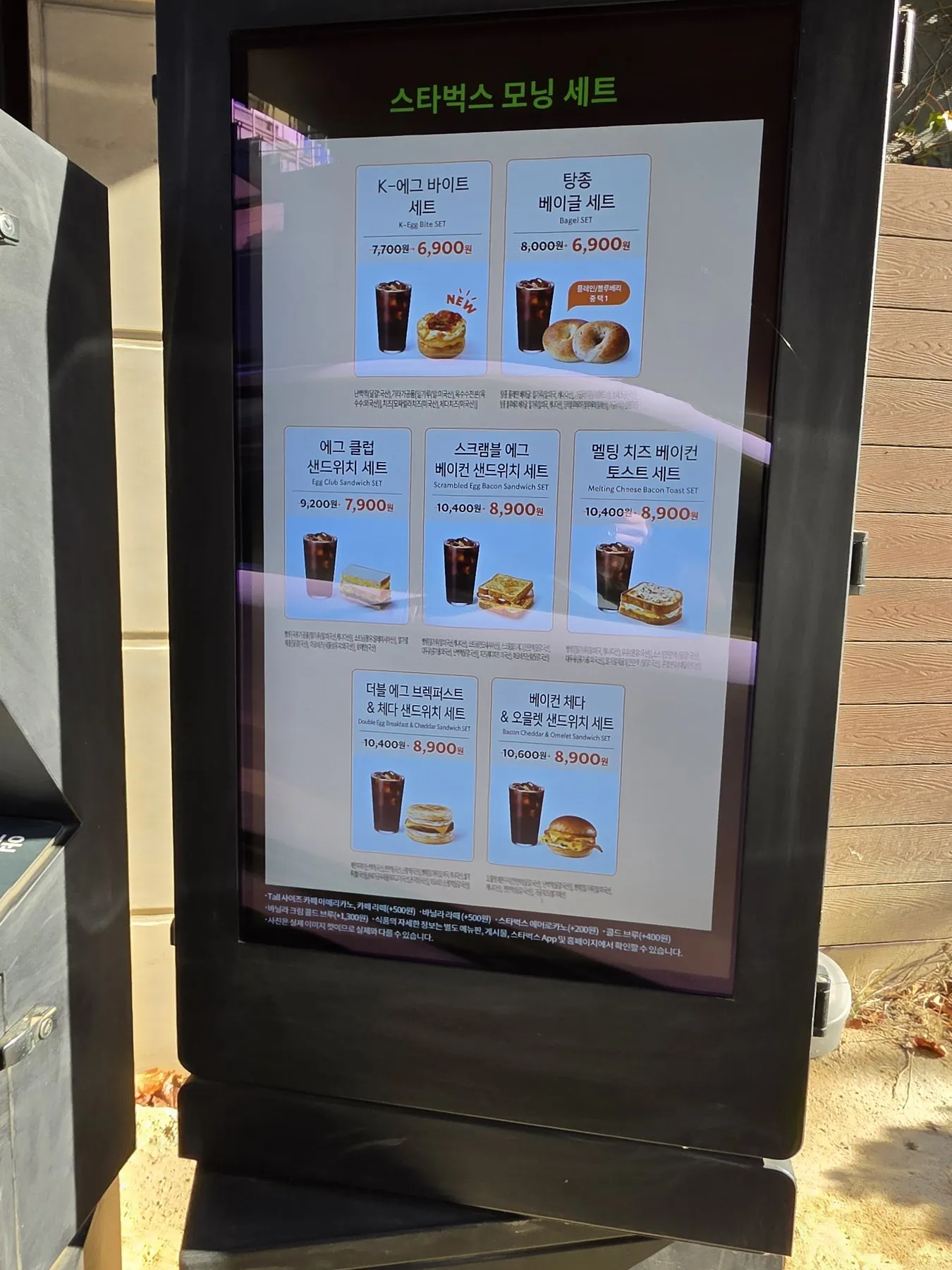 スターバックスのモーニングセット画面（10月7日午前）