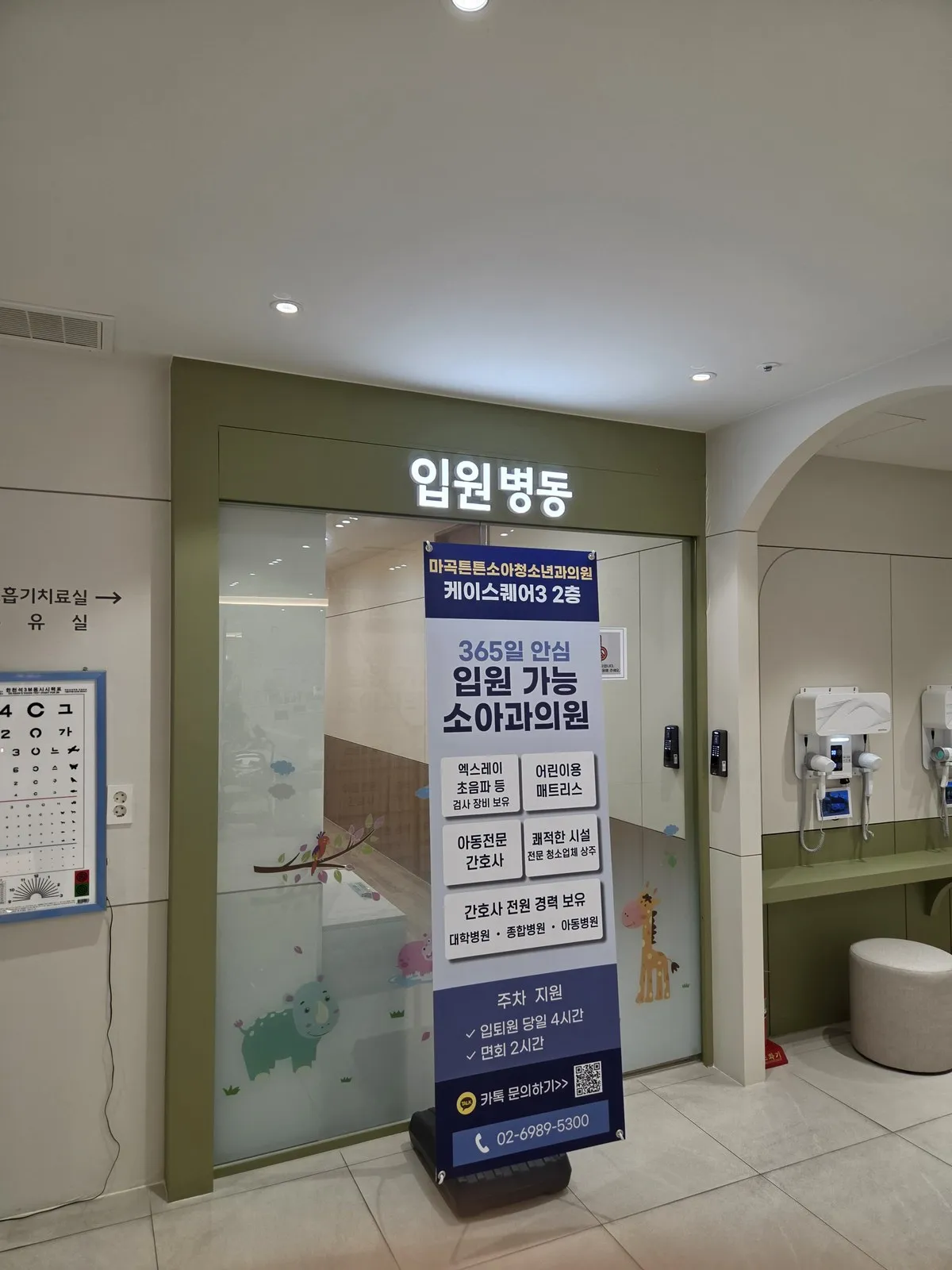 입원병동 입구 — 365일 입원 가능, 아동전문 간호사 안내