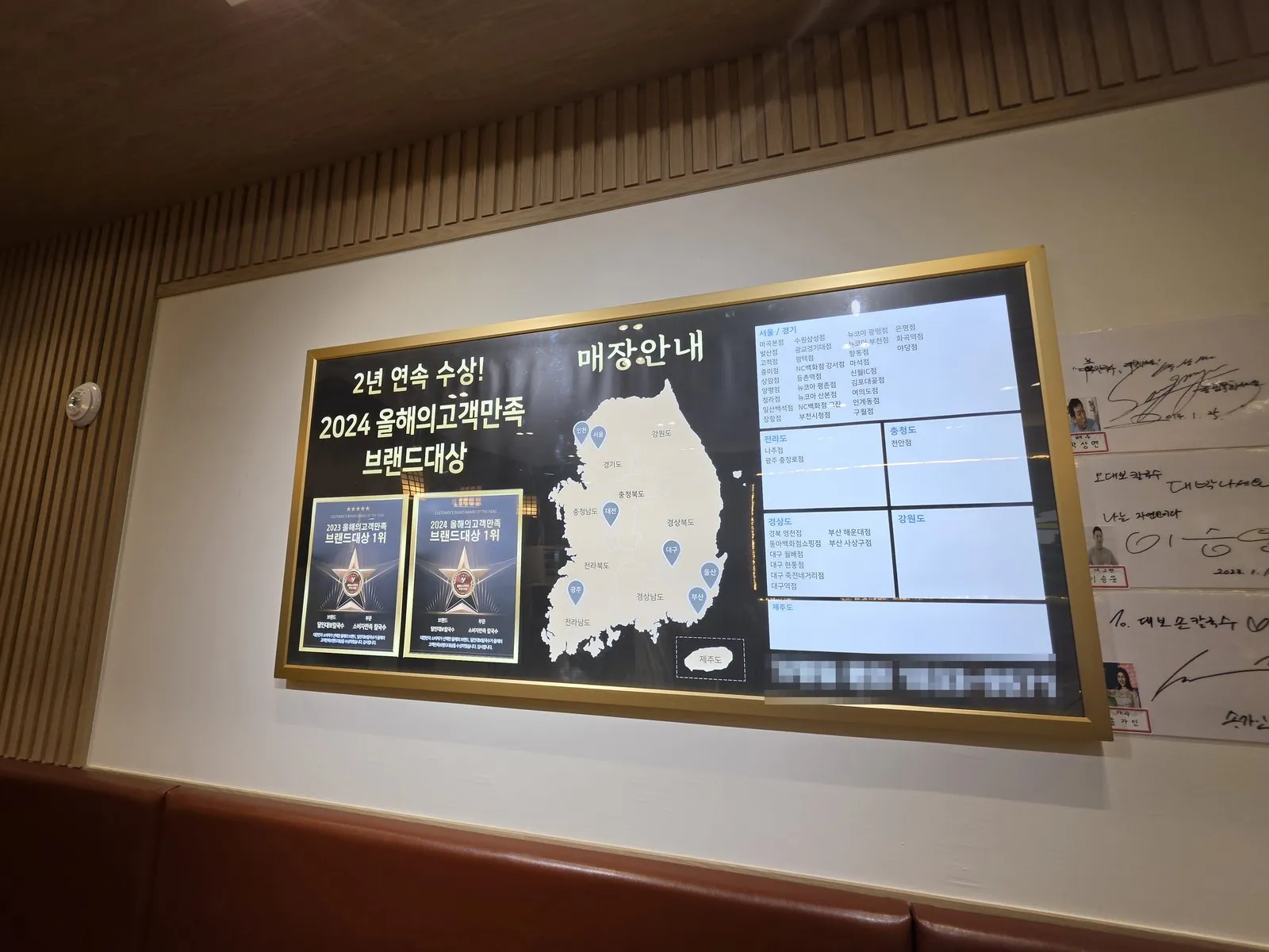 전국 매장 안내판 — 서울/경기 맨 앞에 마곡본점
