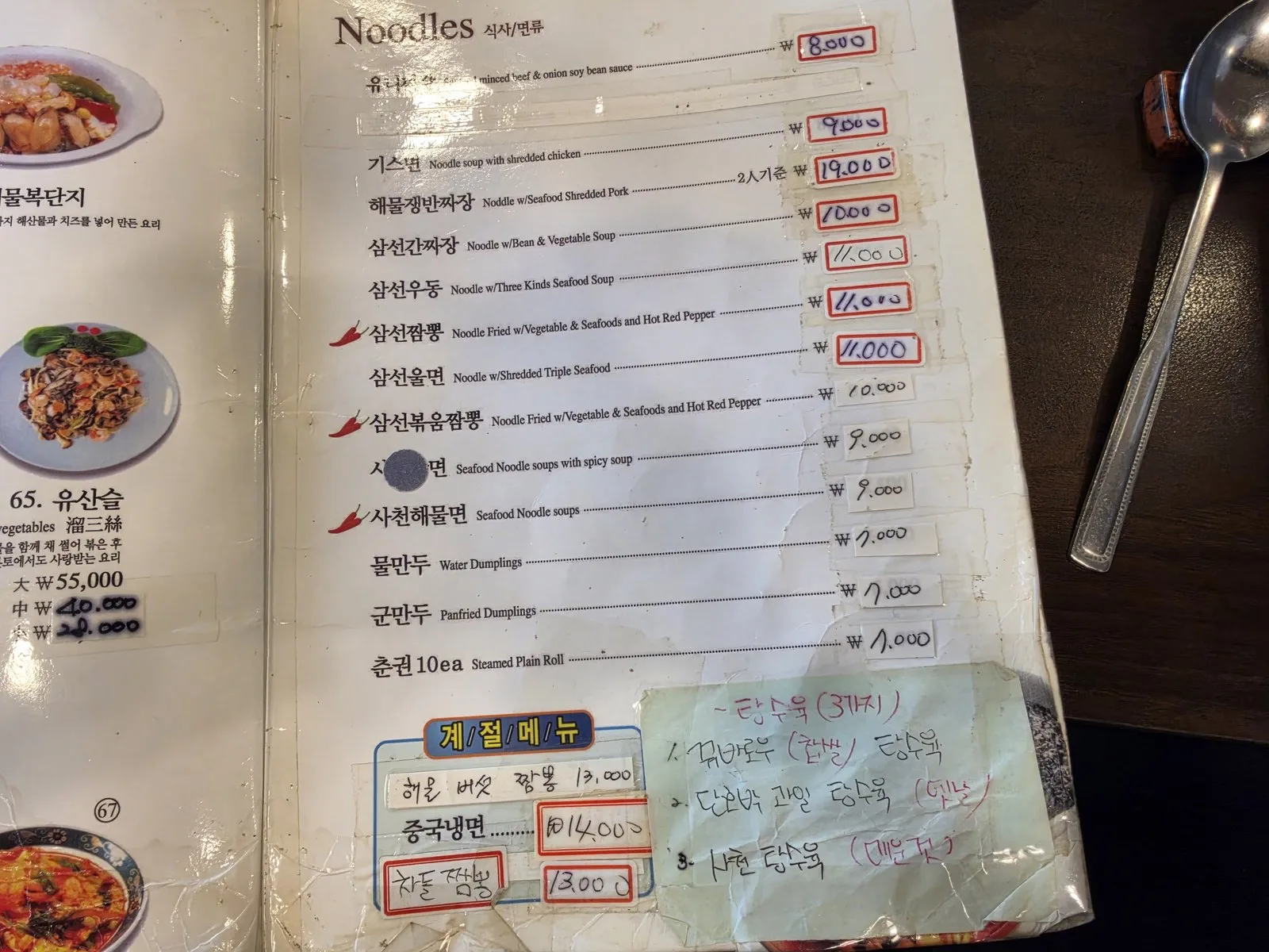 The noodle page and seasonal menu