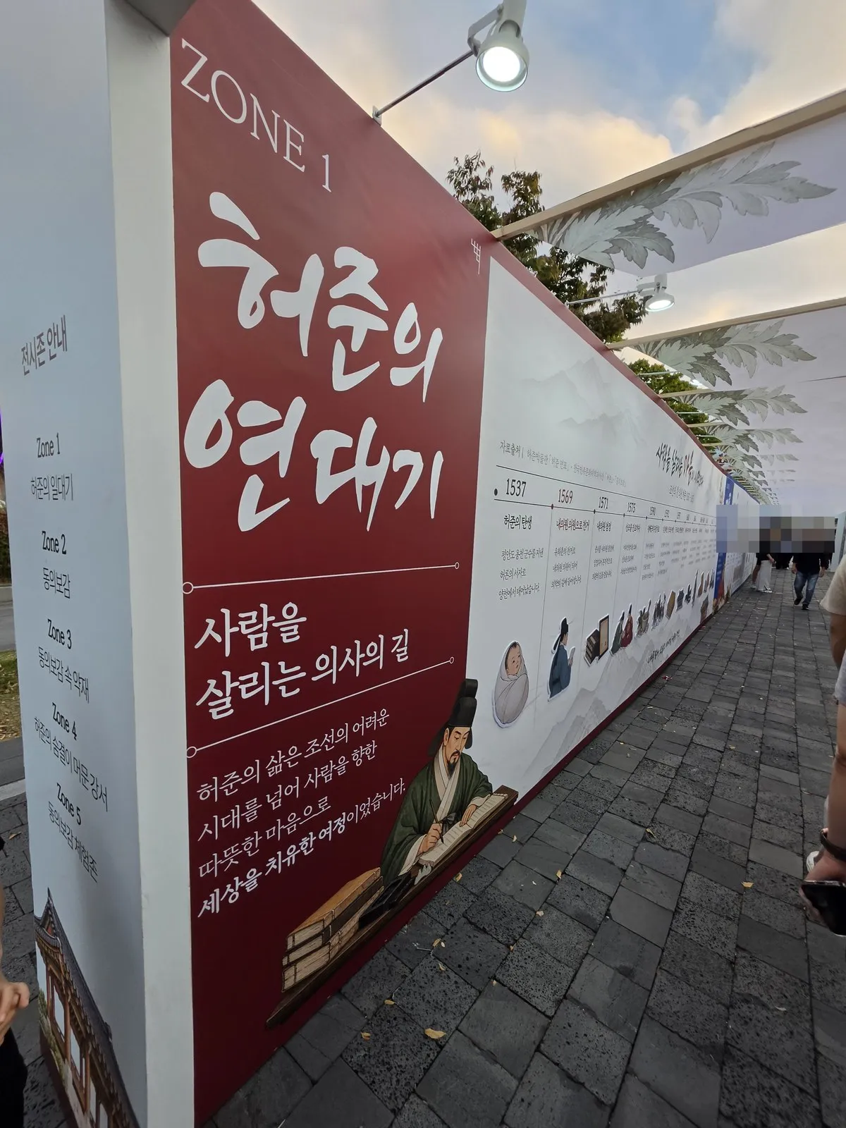 The "ZONE 1 Heo Jun's Chronicle · The Path of a Doctor Who Saves People" exhibition wall and the exhibition zone guide