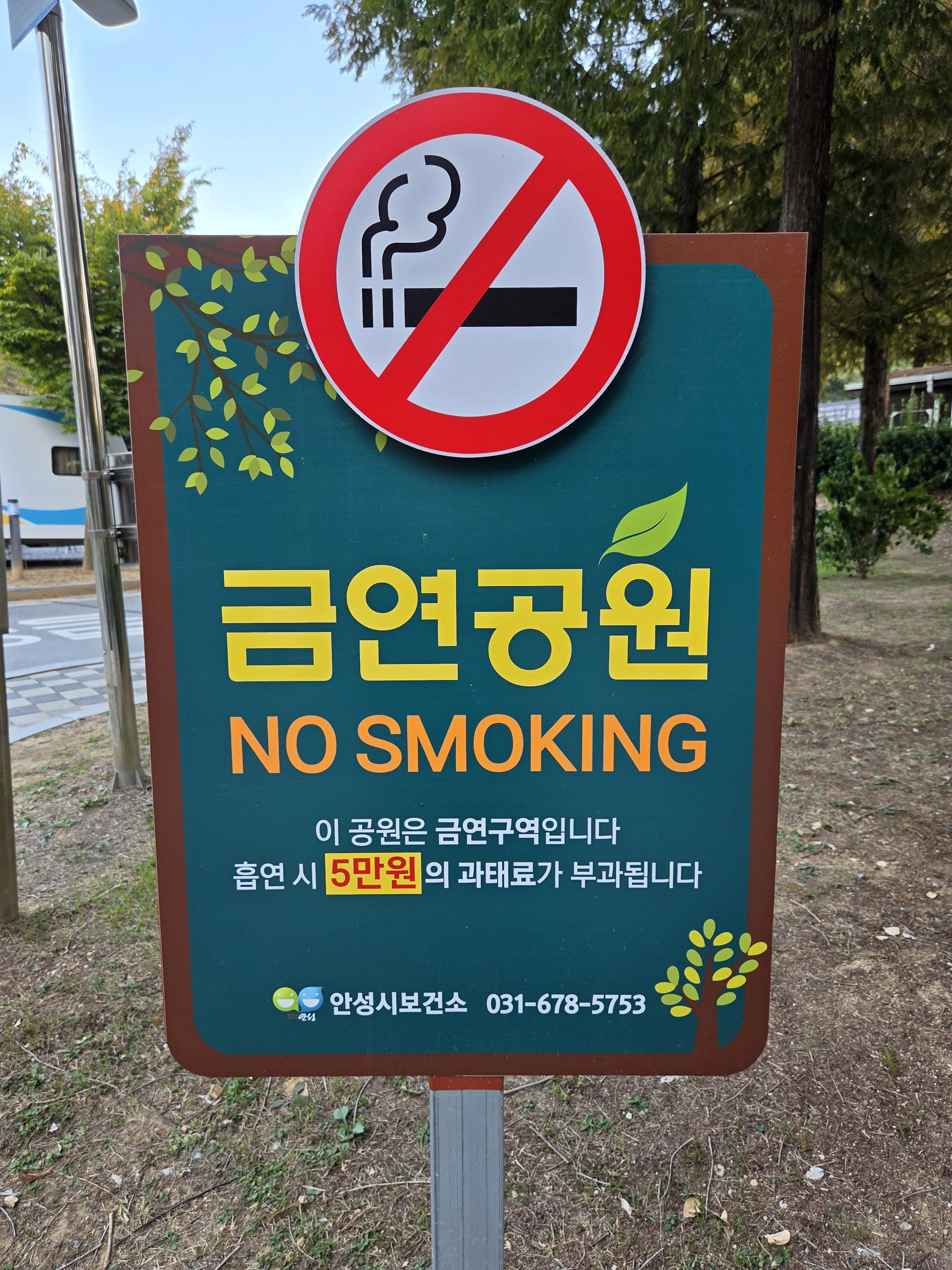 A no-smoking park sign seen on the grounds