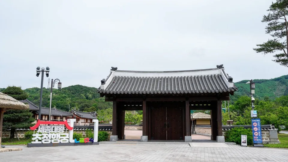 椒井行宮 — 椒井行宮正門與韓屋建築（2025年5月）