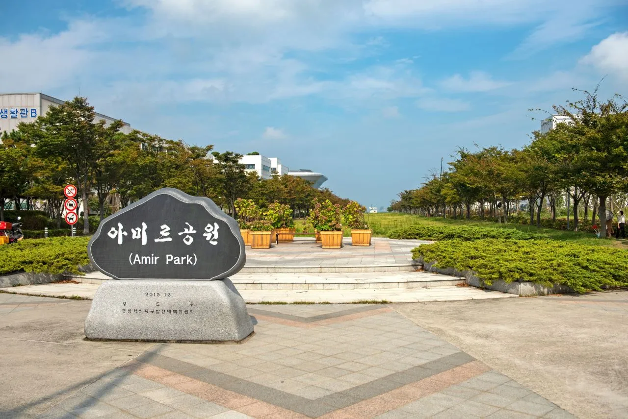 阿米爾公園 — 阿米爾公園入口標誌石與步道（2020年）（照片：韓國觀光公社觀光照片庫・攝影 부산관광공사・公共授權第1類）