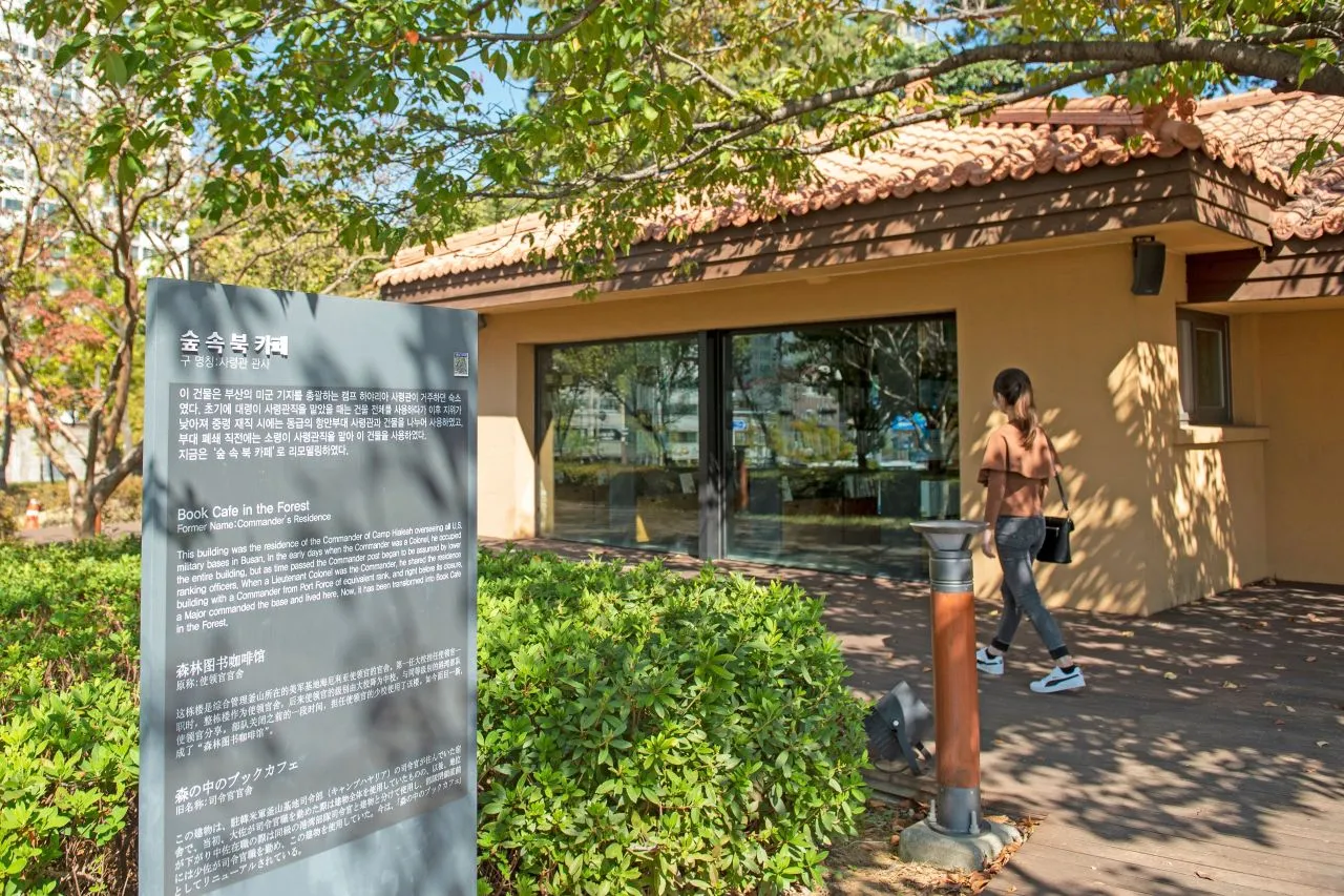 釜山市民公園 — 森林中的書籍咖啡館建築與告示牌(2020年)(照片:韓國觀光公社觀光照片庫・攝影 부산관광공사・公共授權第1類)