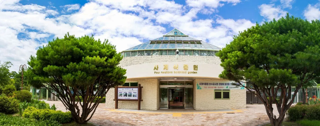 江原特別自治道立花木園（강원특별자치도립화목원）— 四季植物園正面與庭園（2022年7月）（照片：韓國觀光公社觀光照片庫・攝影 한국관광공사 김지호・公共授權第1類）