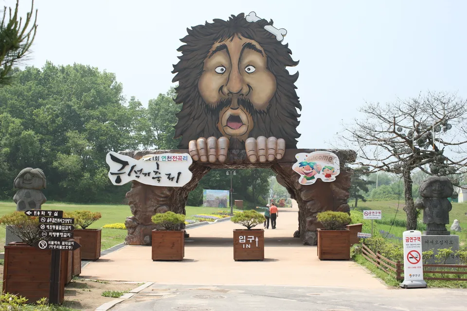 全谷里史前遺址 — 有原始人造景的史前遺址入口（2013年5月）