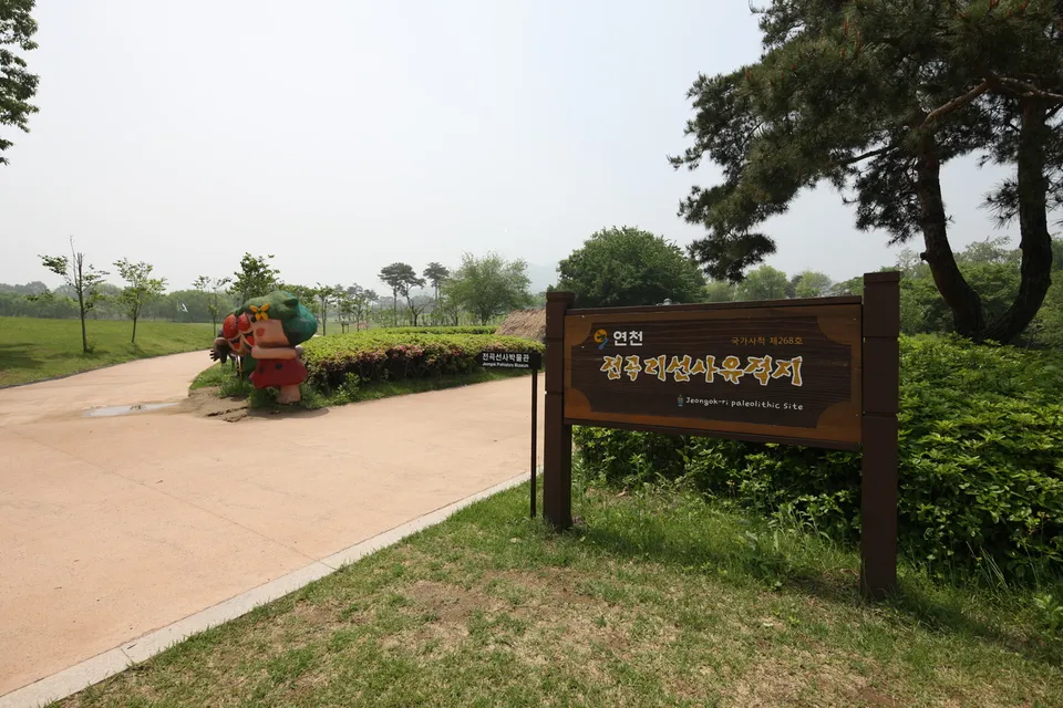 全谷里史前遺址 — 全谷里史前遺址入口告示牌與步道（2013年5月）