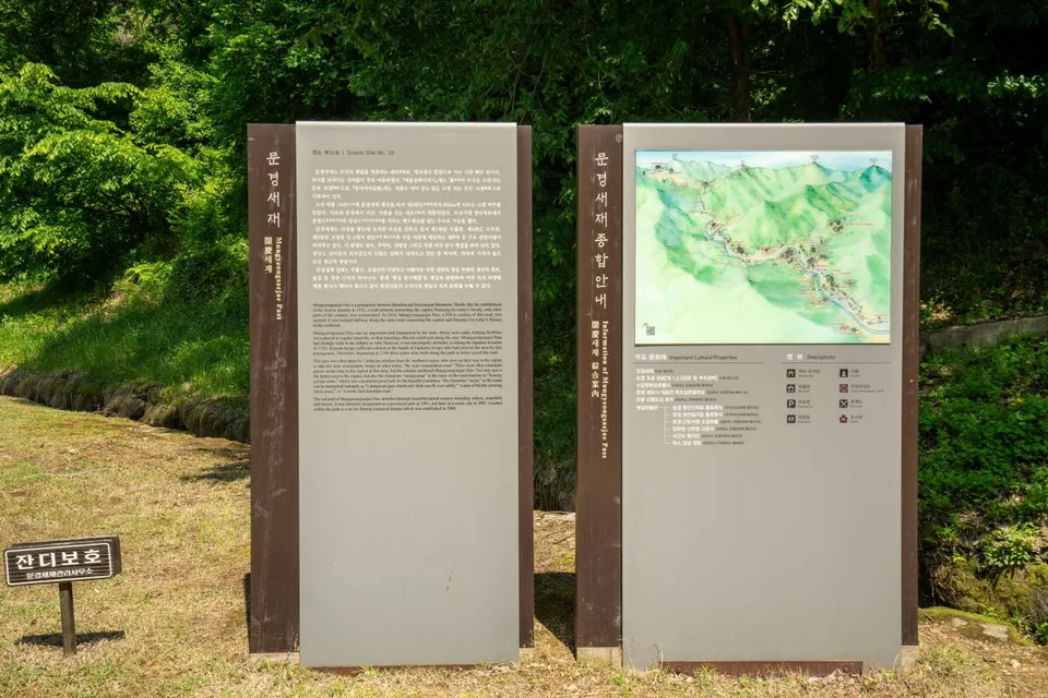 聞慶鳥嶺道立公園 — 聞慶鳥嶺綜合導覽與文化財導覽牌（2024年5月）