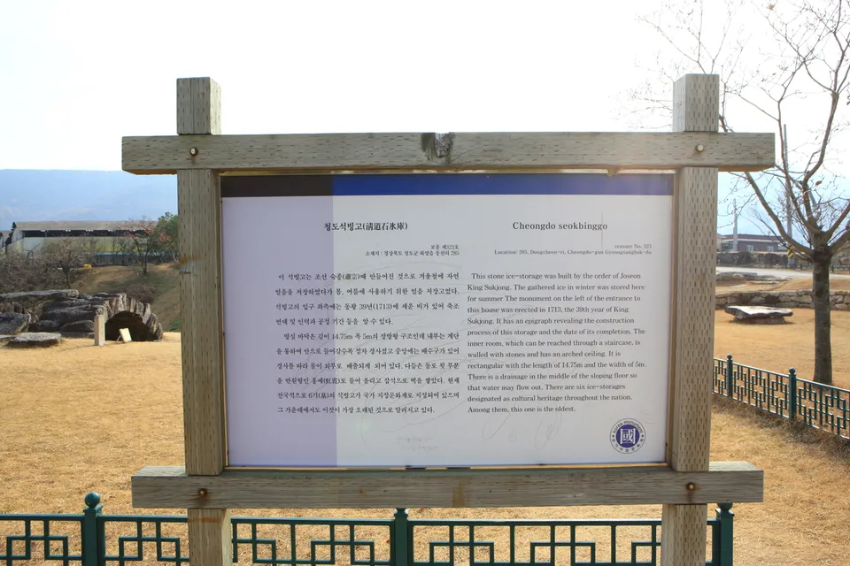 淸道石冰庫 — 淸道石冰庫導覽牌與遺址全景（2012年11月）