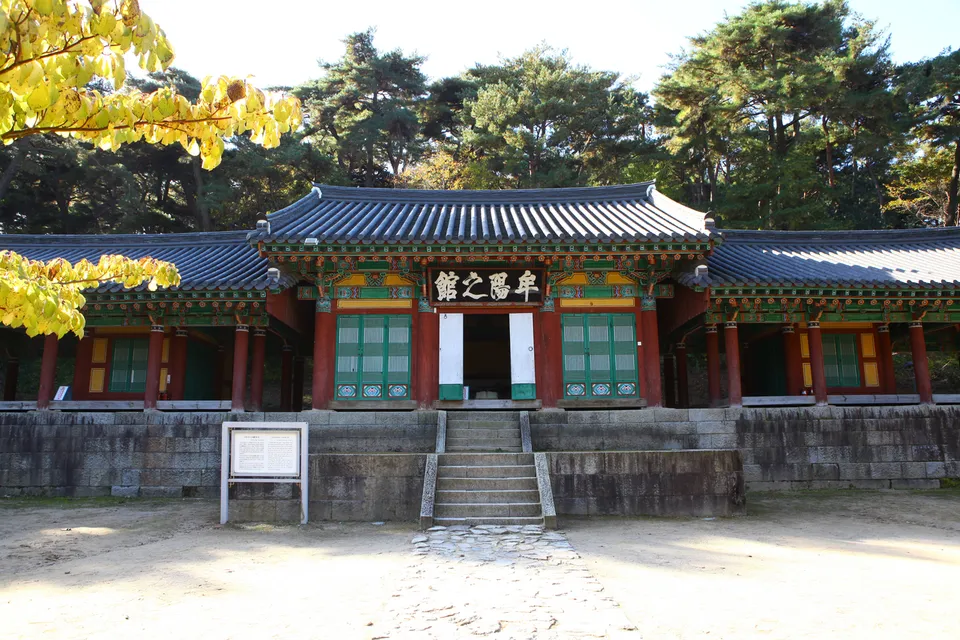 高敞邑城（牟陽城） — 黃色銀杏葉後方掛著「牟陽之館」匾額的韓屋（2014年11月）