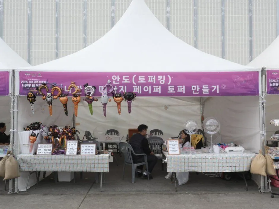 2025년 축제 — 축제 체험 부스와 장식품 (사진: 한국관광공사 · 공공누리 제3유형)