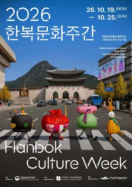 한복문화주간 포스터 — 26. 10. 19. (MON) — 10. 25. (SUN) 국립중앙박물관 열린마당, 경복궁 외 전국 주요 거점 (사진: 한국관광공사 · 공공누리 제3유형)