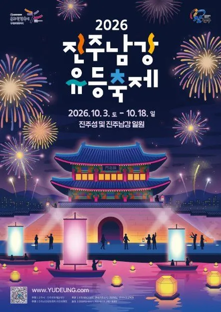 2026 晉州南江流燈節官方海報 — 2026.10.3.（六）~10.18.（日），晉州城及晉州南江一帶（照片：韓國觀光公社・公共授權第3類）