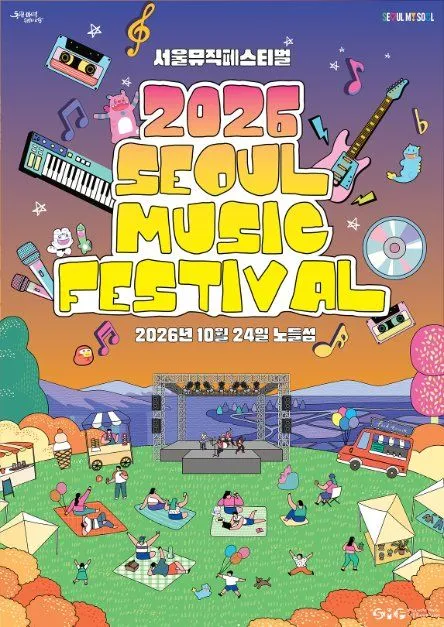 서울뮤직페스티벌 포스터 — 2026년 10월 24일 노들섬 (사진: 한국관광공사 · 공공누리 제3유형)