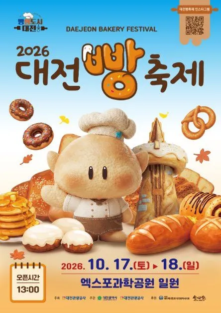 2026 大田麵包節海報 — 2026年10月17日(六)> 18日(日),世博科學公園한빛탑(Hanbit Tower)一帶(엑스포과학공원 한빛탑 일원)(照片:韓國觀光公社・公共授權第3類)