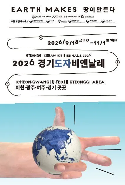 2026 경기 도자비엔날레 포스터 — 2026/9/18 FRI -11/1 SUN 이천·광주·여주·경기 곳곳 (사진: 한국관광공사 · 공공누리 제3유형)